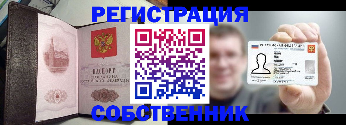 временная регистрация в квартире в Кушве