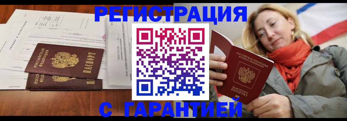 прописка законно в Кушве