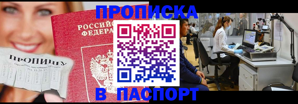 временная регистрация для всех в Кушве